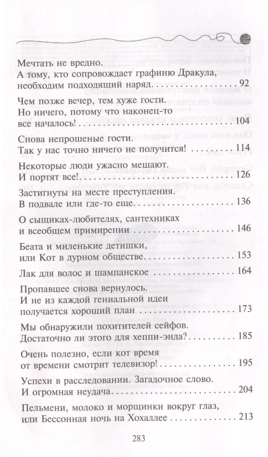 Приключения кота-детектива. Книга 3. Загадка сбежавшего сейфа 9785040886142