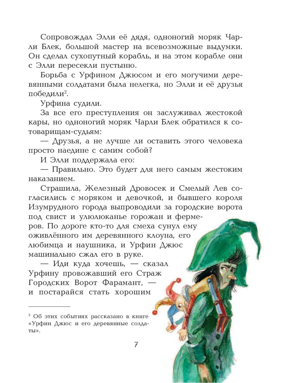 Огненный бог Марранов (ил. А. Власовой) 9785040890262