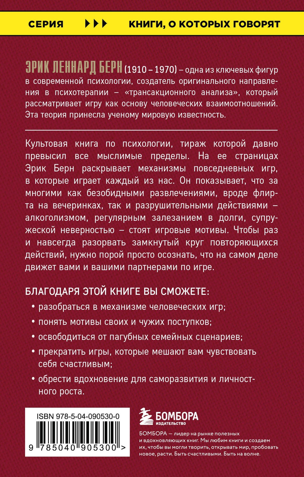 Игры, в которые играют люди 9785040905300