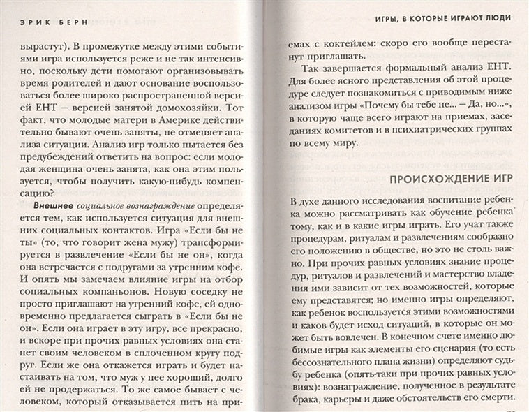 Игры, в которые играют люди 978-5-04-090530-0 - 5