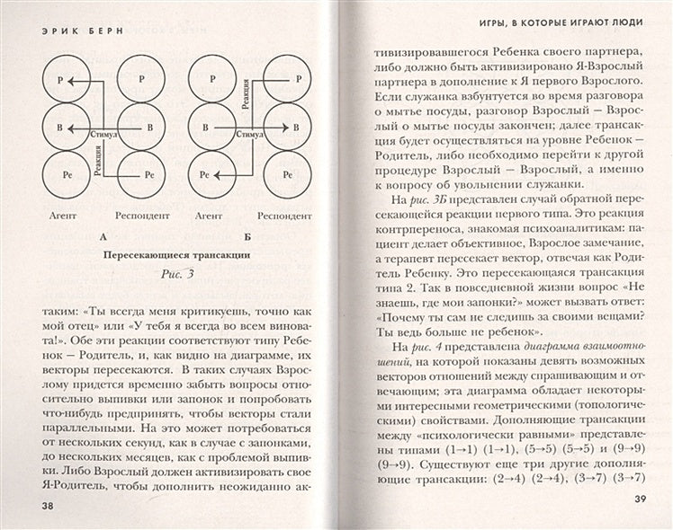 Игры, в которые играют люди 978-5-04-090530-0 - 3