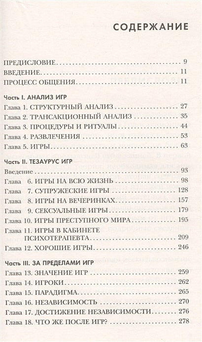 Игры, в которые играют люди 978-5-04-090530-0 - 1