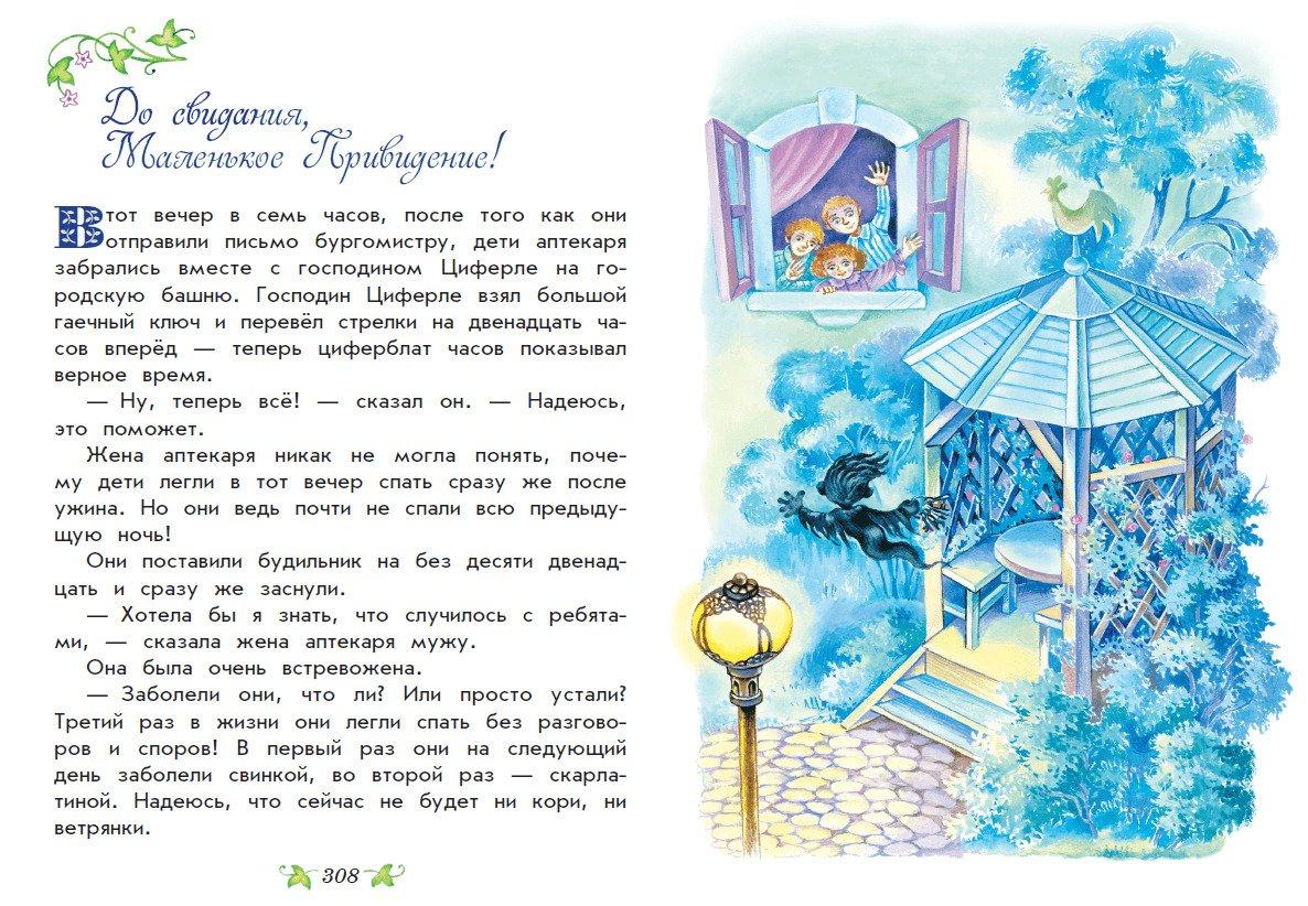 Маленькая Баба Яга. Маленький Водяной. Маленькое Привидение 9785040911394