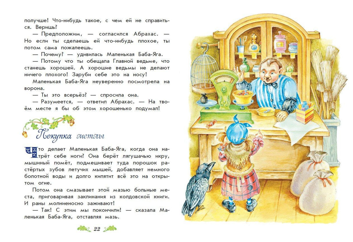 Маленькая Баба Яга. Маленький Водяной. Маленькое Привидение 9785040911394