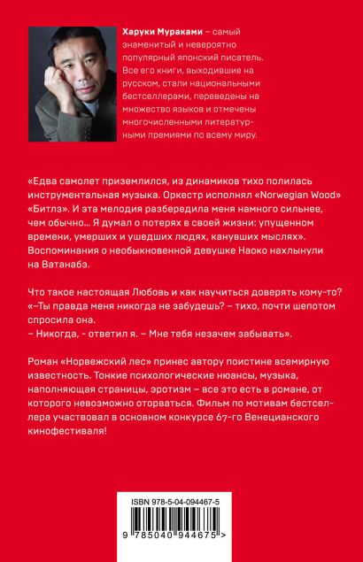 Норвежский лес 978-5-04-094467-5 - 0