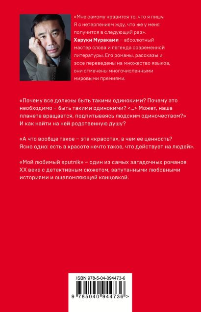 Мой любимый sputnik 978-5-04-094473-6 - 0