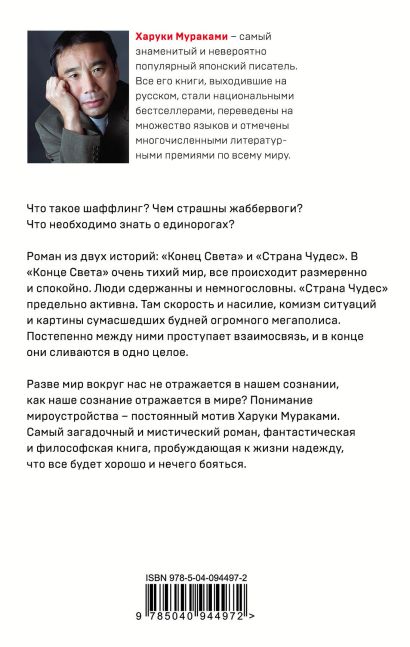 Страна Чудес без тормозов и Конец Света 978-5-04-094497-2 - 0