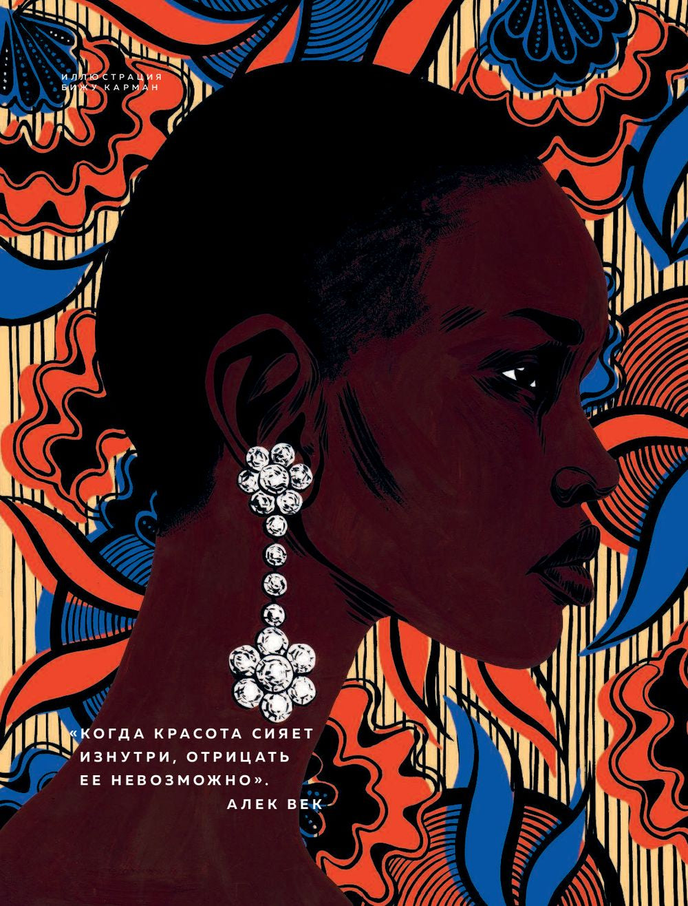 Сказки на ночь для юных бунтарок 9785040949625