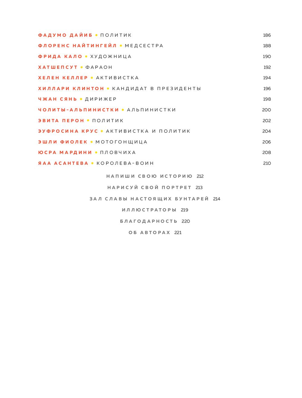 Сказки на ночь для юных бунтарок 978-5-04-094962-5 - 4