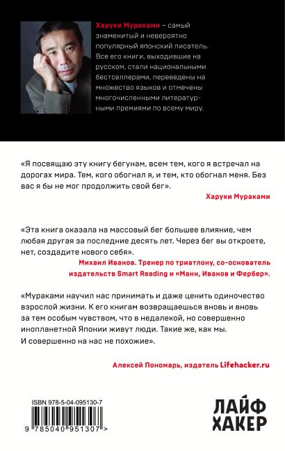 О чем я говорю, когда говорю о беге 978-5-04-095130-7 - 0