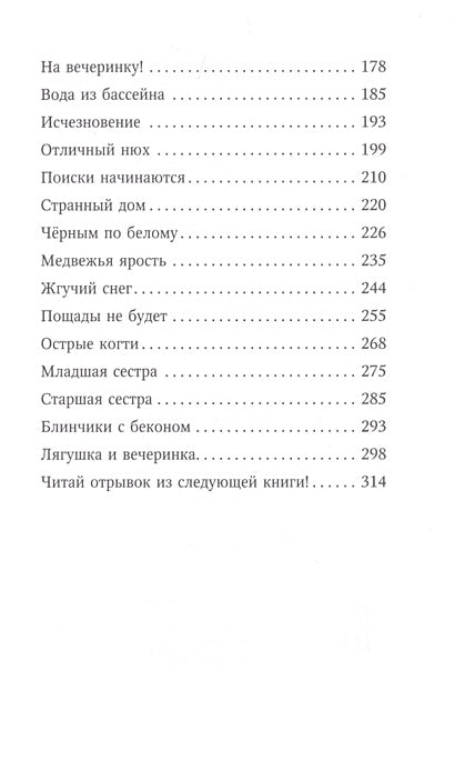 Опасная дружба 978-5-04-096614-1 - 8