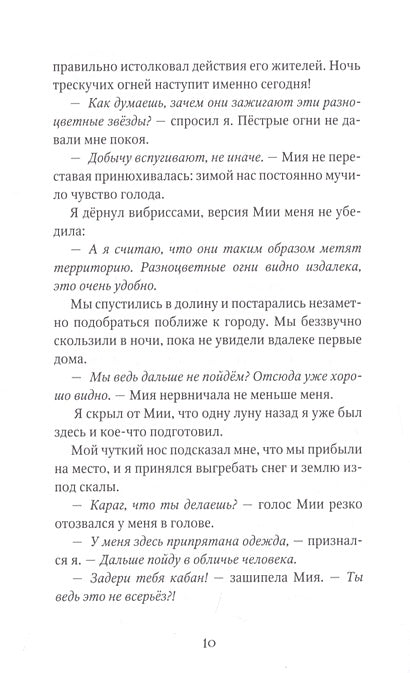 Опасная дружба 978-5-04-096614-1 - 9