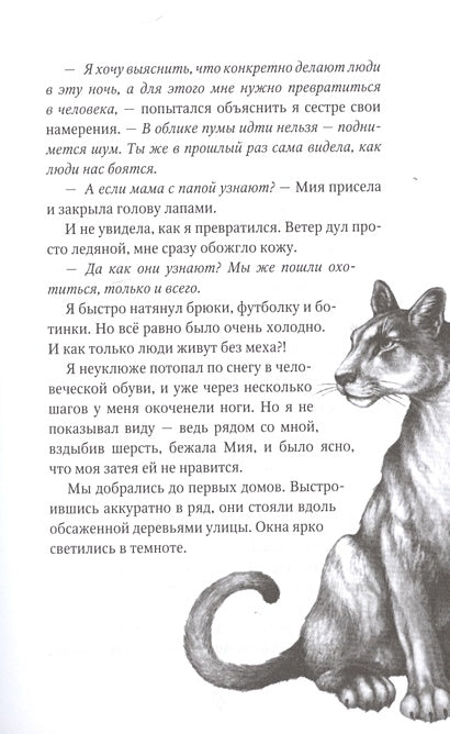 Опасная дружба 978-5-04-096614-1 - 12