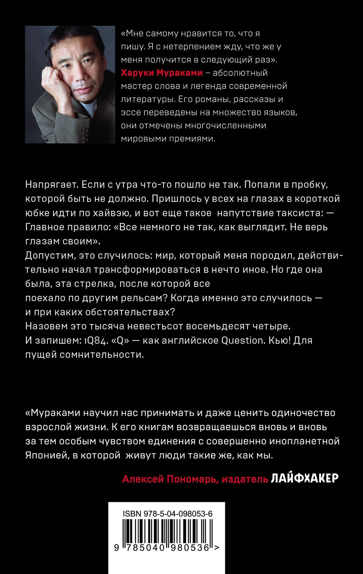 1Q84. Тысяча Невестьсот Восемьдесят Четыре. Книга 1. Апрель - июнь 9785040980536