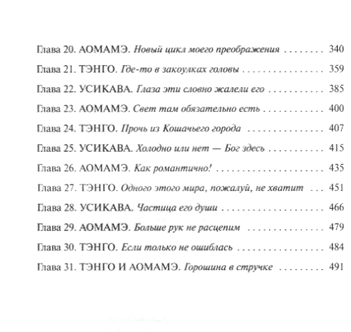 1Q84. Тысяча Невестьсот Восемьдесят Четыре. Книга 3. Октябрь-декабрь 978-5-04-098056-7 - 3
