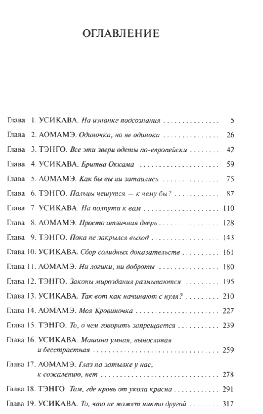 1Q84. Тысяча Невестьсот Восемьдесят Четыре. Книга 3. Октябрь-декабрь 978-5-04-098056-7 - 2