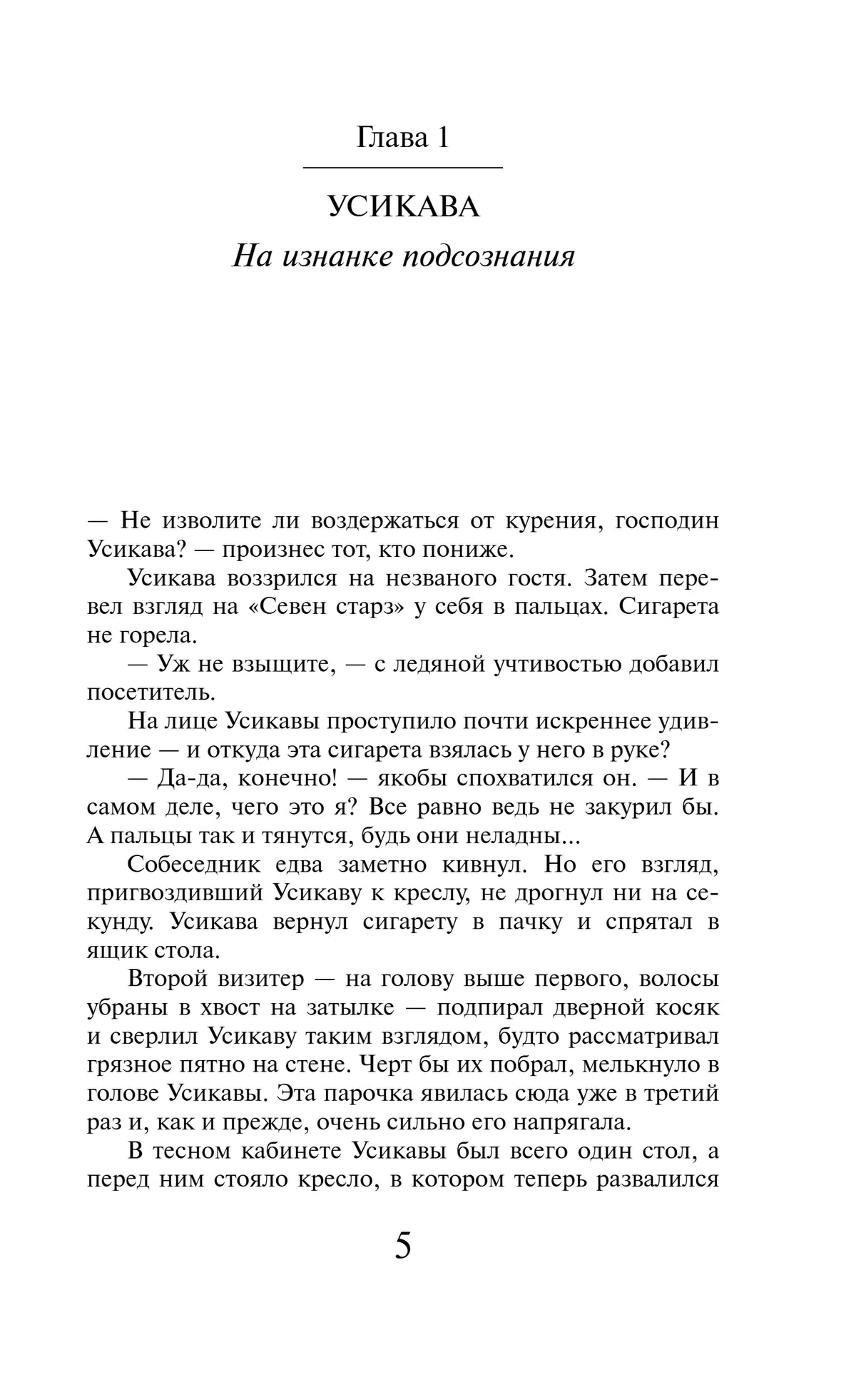 1Q84. Тысяча Невестьсот Восемьдесят Четыре. Книга 3. Октябрь-декабрь 978-5-04-098056-7 - 4