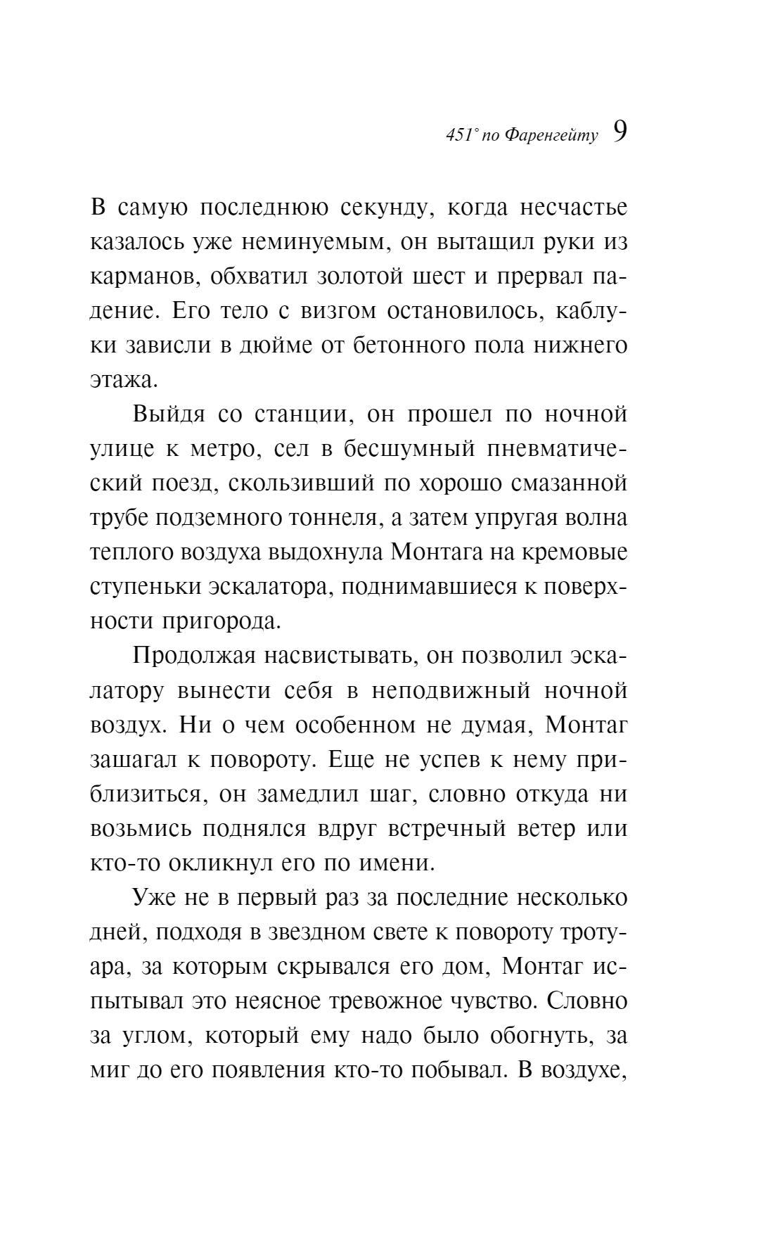 451° по Фаренгейту 978-5-04-098166-3 - 2