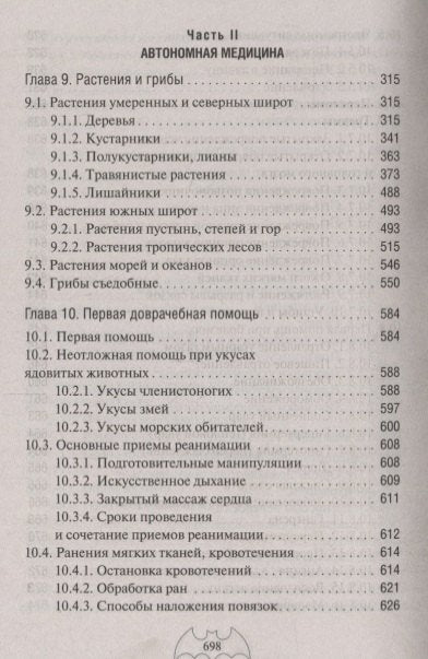 Автономное выживание и медицина в экстремальных условиях 9785040984381