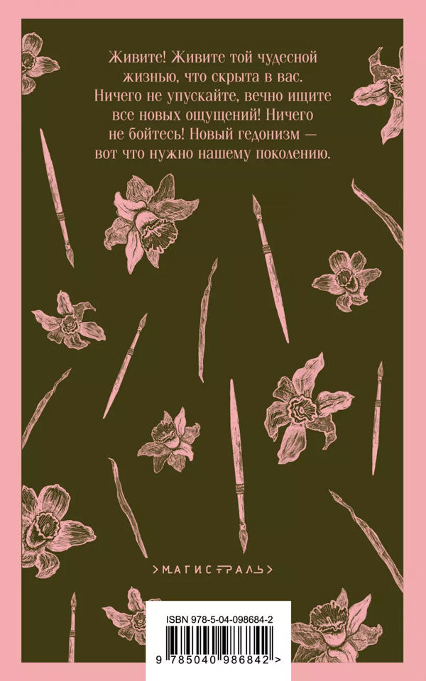 Портрет Дориана Грея 9785040986842