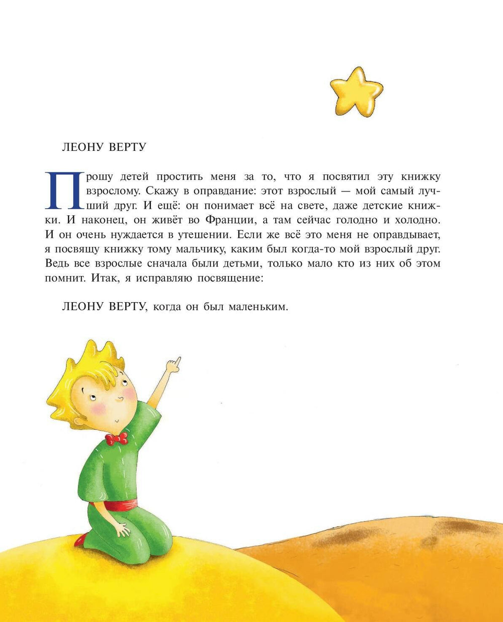 Маленький принц (ил. Л. Заннони) 9785040988853