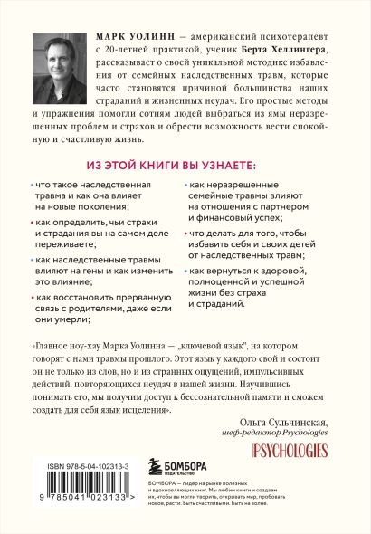 Это началось не с тебя. Как мы наследуем негативные сценарии нашей семьи и как остановить их влияние 978-5-04-102313-3 - 0