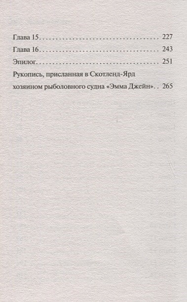 Десять негритят 978-5-04-103497-9 - 3