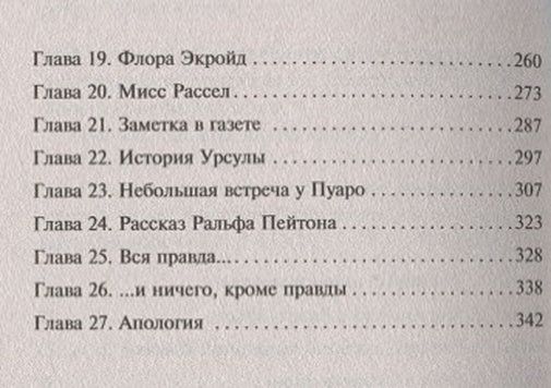 Убийство Роджера Экройда 978-5-04-103501-3 - 3