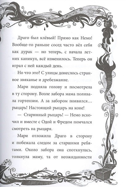 Не открывать! Плюётся огнём! 978-5-04-103972-1 - 8