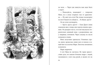 Не открывать! Плюётся огнём! 978-5-04-103972-1 - 2