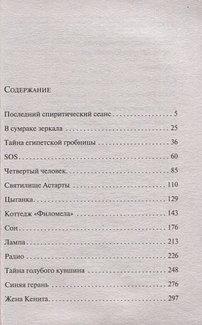 Последний сеанс 978-5-04-105098-6 - 1