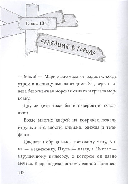 Не открывать! Магия! 978-5-04-106998-8 - 7