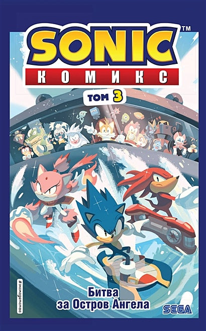 Обложка Sonic. Битва за Остров Ангела. Комикс. Том 3 (перевод от Diamond Dust и Сыендука) 978-5-04-108532-2