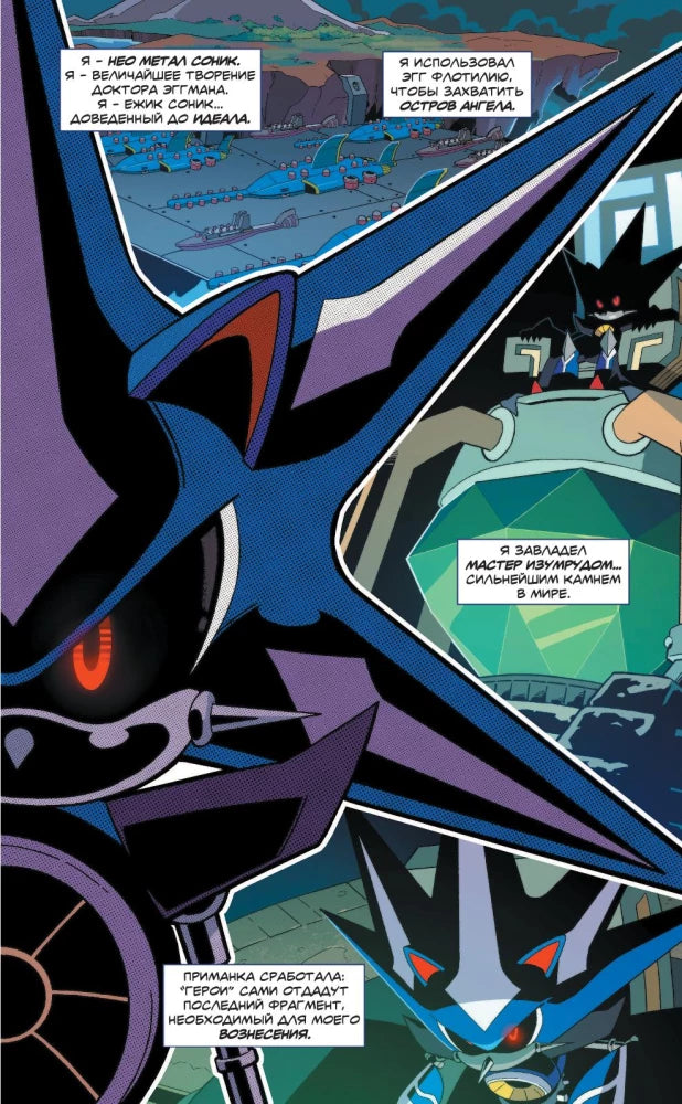 Sonic. Битва за Остров Ангела. Комикс. Том 3 (перевод от Diamond Dust и Сыендука) 9785041085322
