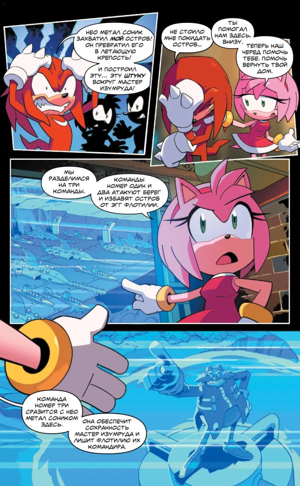 Sonic. Битва за Остров Ангела. Комикс. Том 3 (перевод от Diamond Dust и Сыендука) 9785041085322