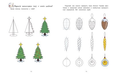 Новогодний переполох 978-5-04-109113-2 - 3