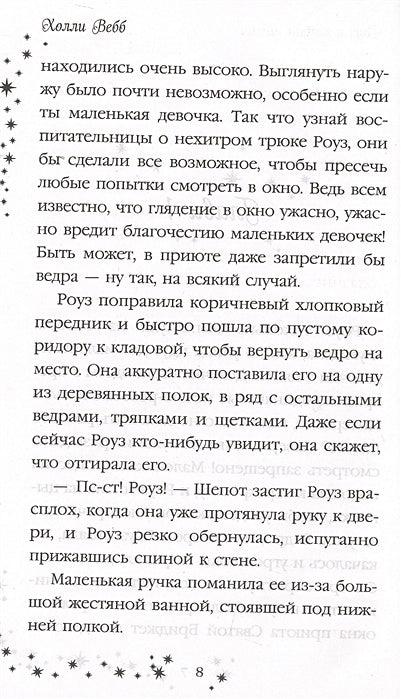 Роуз и тайна магии (новое оформление) 978-5-04-110393-4 - 2
