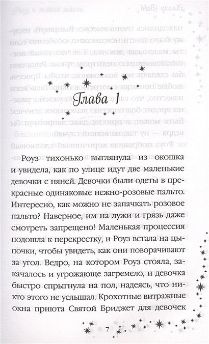 Роуз и тайна магии (новое оформление) 978-5-04-110393-4 - 1