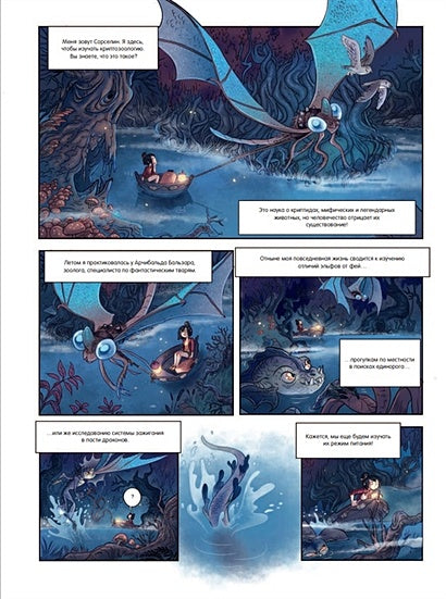 Сорселин. Книга 1: Я стану фантастикологом! 978-5-04-110798-7 - 2