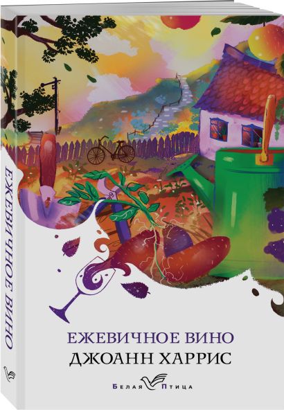 Ежевичное вино 978-5-04-112685-8 - 5