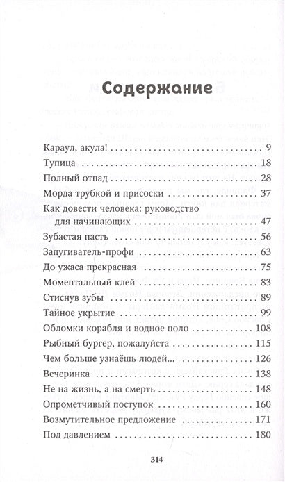 Душа акулы 978-5-04-113043-5 - 4