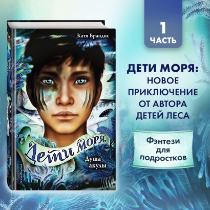 Душа акулы 978-5-04-113043-5 - 2