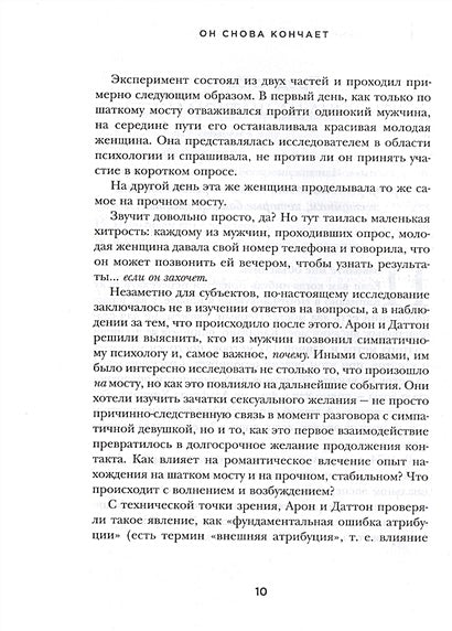 Он снова кончает. Устрой мужчине лучший секс, которого у него никогда не было 978-5-04-113282-8 - 4