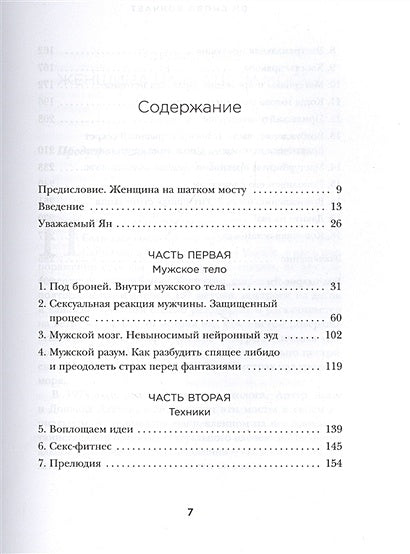 Он снова кончает. Устрой мужчине лучший секс, которого у него никогда не было 978-5-04-113282-8 - 1