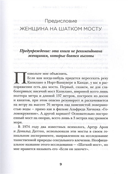 Он снова кончает. Устрой мужчине лучший секс, которого у него никогда не было 978-5-04-113282-8 - 3
