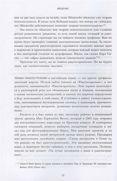 Думай как Илон Маск. И другие простые стратегии для гигантского скачка в работе и жизни 978-5-04-115508-7 - 5