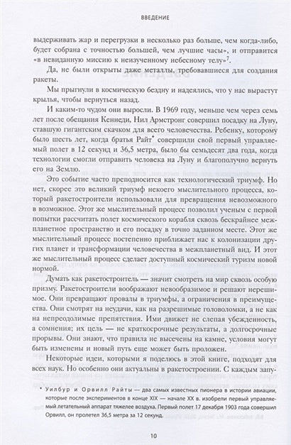 Думай как Илон Маск. И другие простые стратегии для гигантского скачка в работе и жизни 978-5-04-115508-7 - 3