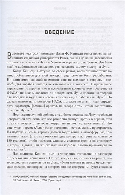 Думай как Илон Маск. И другие простые стратегии для гигантского скачка в работе и жизни 978-5-04-115508-7 - 2