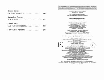 Чудеса в полярную ночь 978-5-04-116467-6 - 7