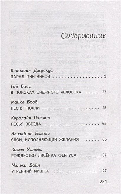 Чудеса в полярную ночь 978-5-04-116467-6 - 12